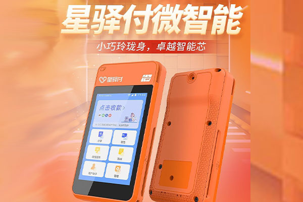 合阳国通微电签POS机